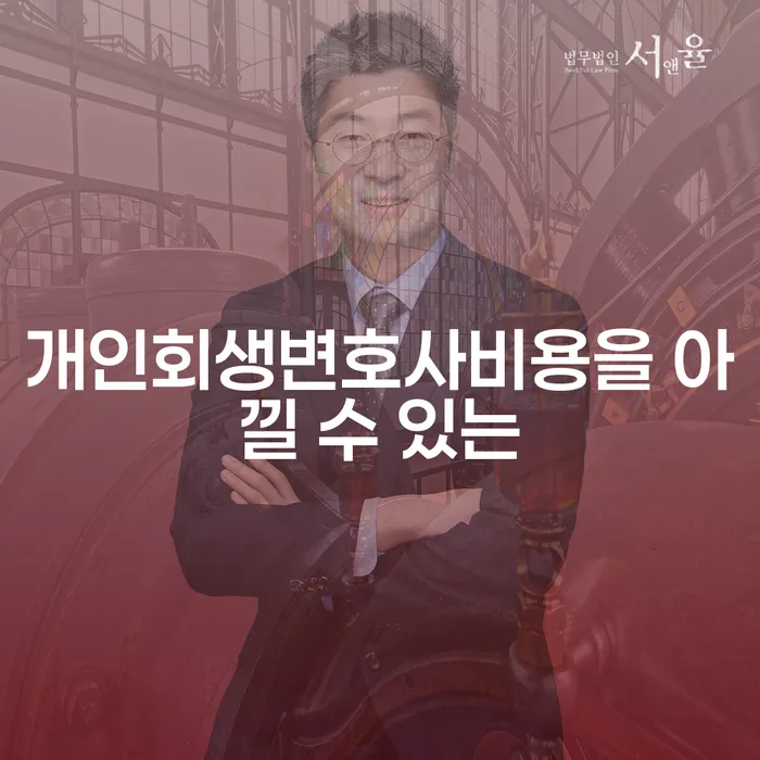 개인회생 기간 개인회생 제도 최선의 선택