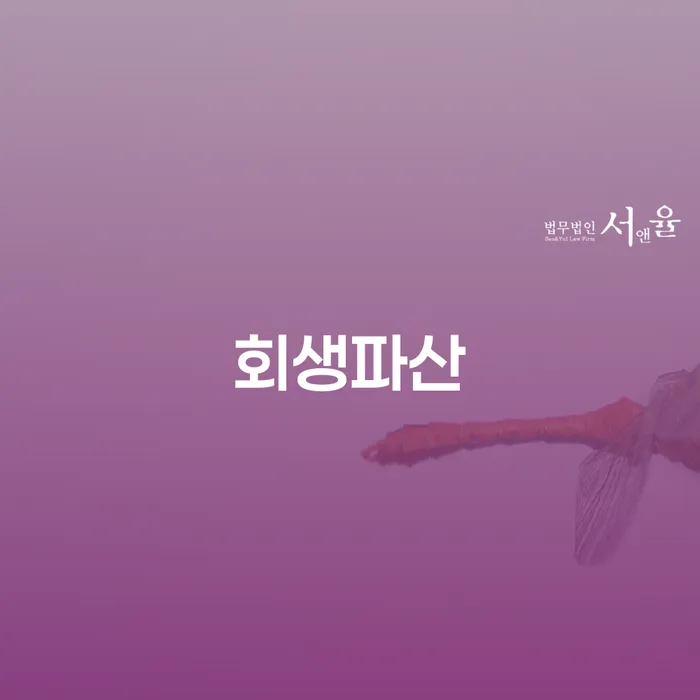 파산신청절차 추심 대응법 비교해보기