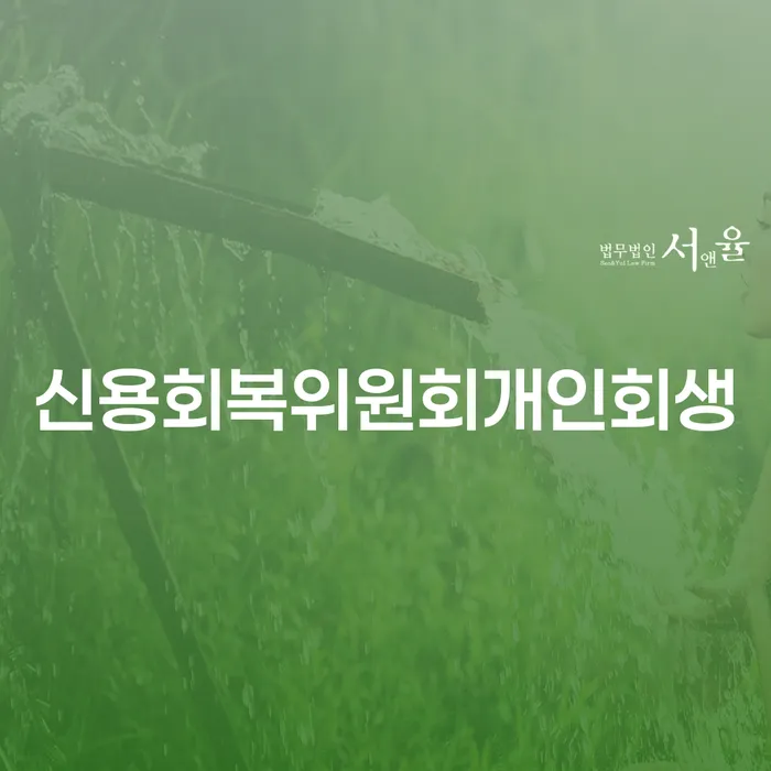 회생파산 개인회생,개인파산으로 접수하자