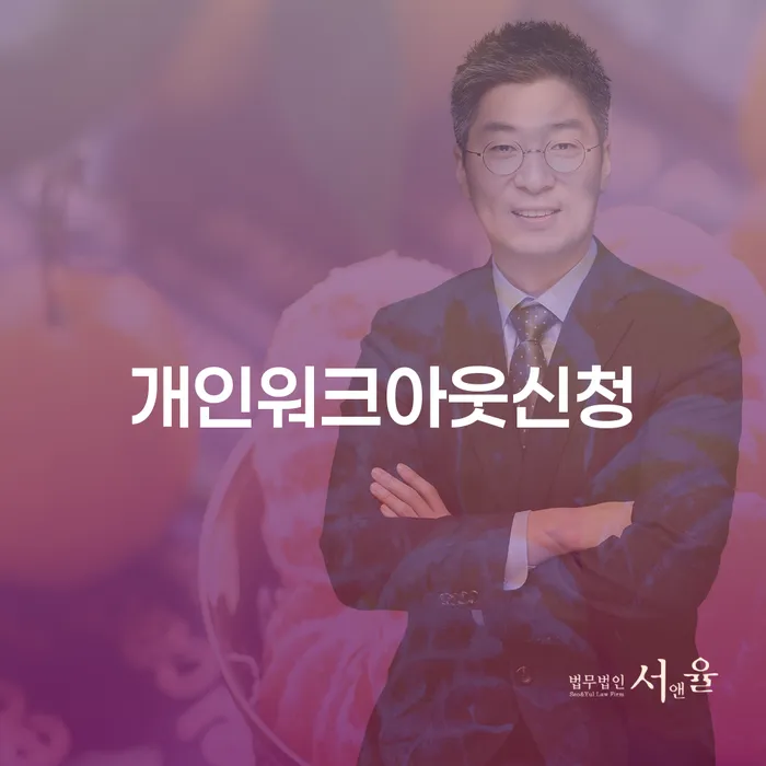 법원 개인회생 개인회생 제도 간편비교