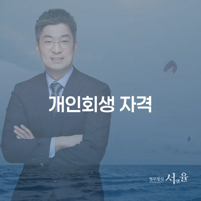 회생전문변호사 개인회생으로 해결 계시다면