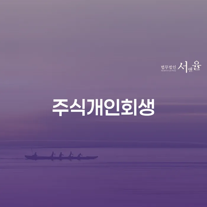 자영업폐업 후 개인회생으로 해결 확인 하고 진행