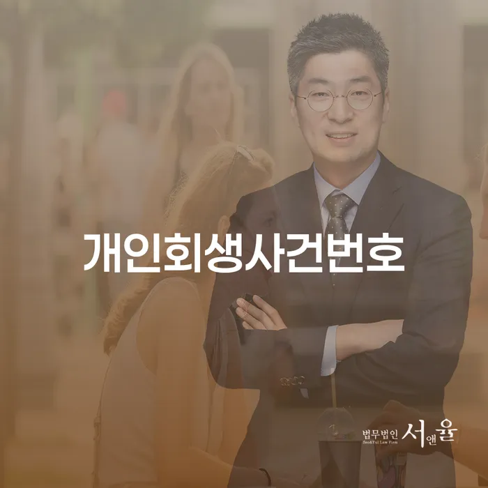 파산면책비용 채무조정제도을 이용하여 까지
