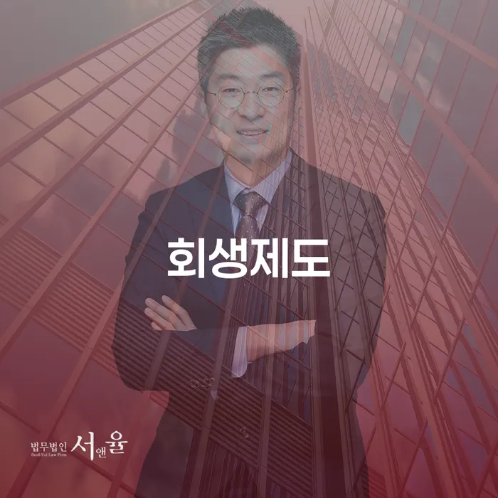 개인회생비용 빚청산 믿고 진행 할 수 있는