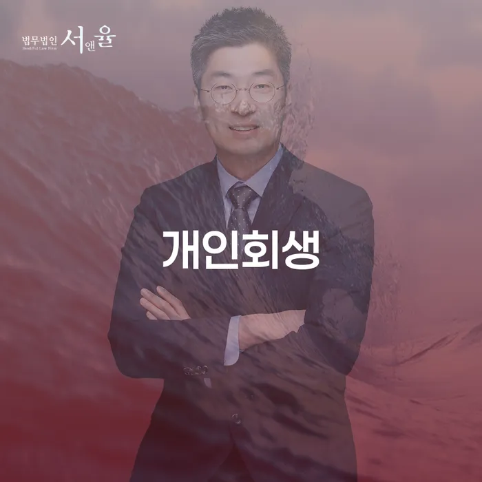 개인회생 변제금 미납 워크아웃 진행방안