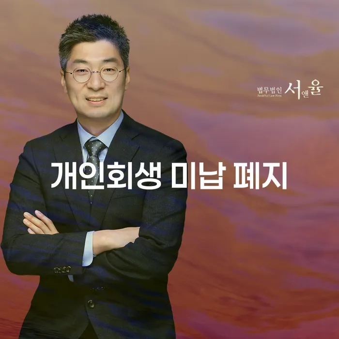 개인회생면책결정 대출 받은 돈채무조정 법률사무소추천