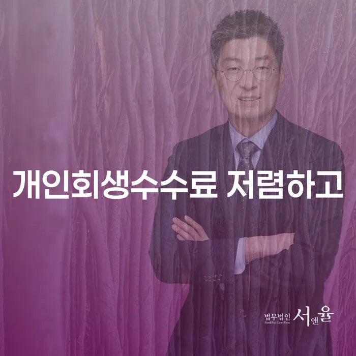 개인회생 면책 후 재신청 대출 받은 돈채무조정 어떤걸