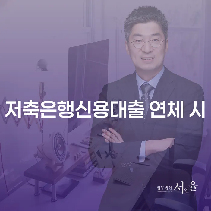 캐피탈대출 연체 시 개인회생 문제해결방법 신청절차에