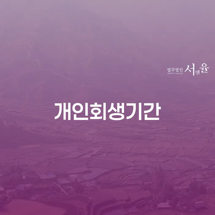 주식빚 개인회생 제도 채무조정제도를 이용
