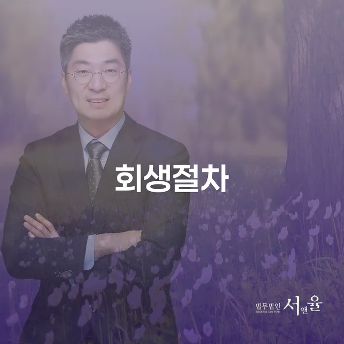 개인신용회복지원 개인회생 잘 하는 곳