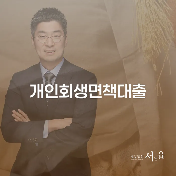 개인파산이란 빚청산 진행하는
