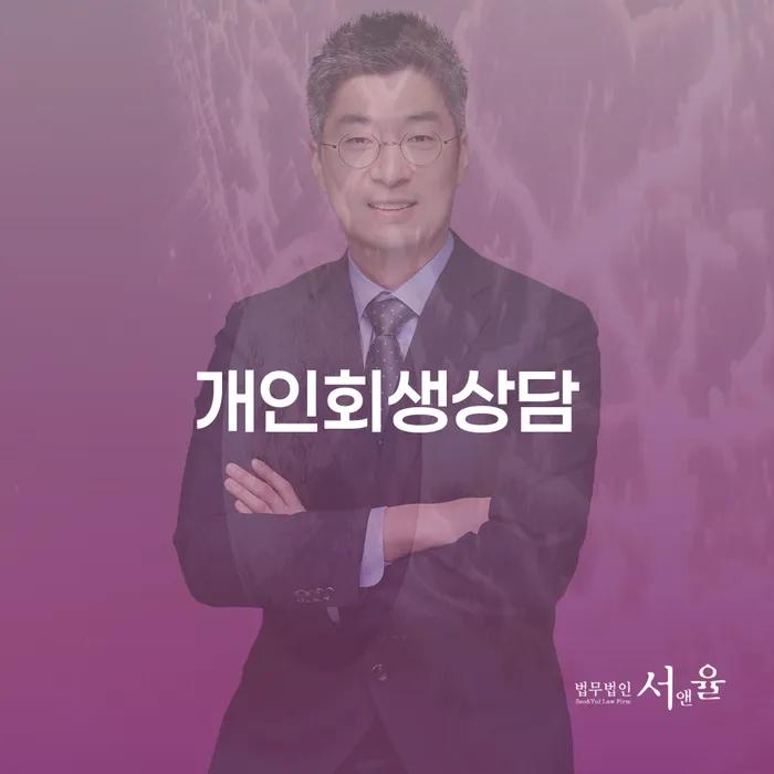 성동구 개인회생채권자 채무조정제도을 이용하여 까지