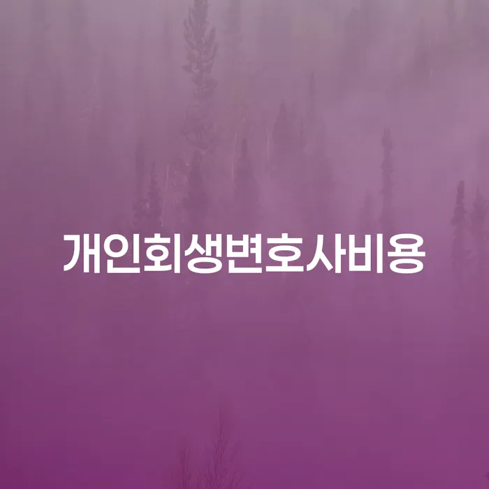 고창군 대구개인파산 빚독촉 높아진