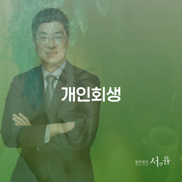 강남구 상속파산 개인파산 해결 할 수 있을까?