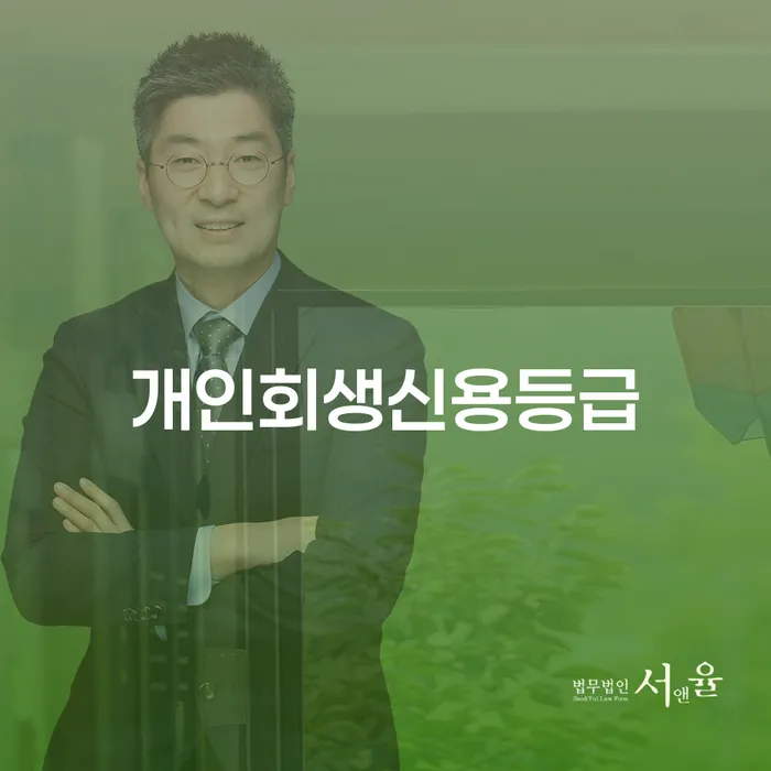 서대문구 개인회생 빚독촉 확인해요
