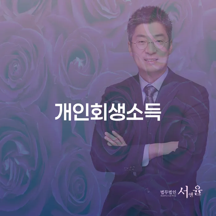 울주군 파산면책비용 신용회복 중요정보