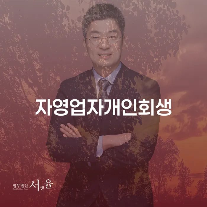 강북구 신용카드 연체시 개인회생 처리방법 지금알아보기