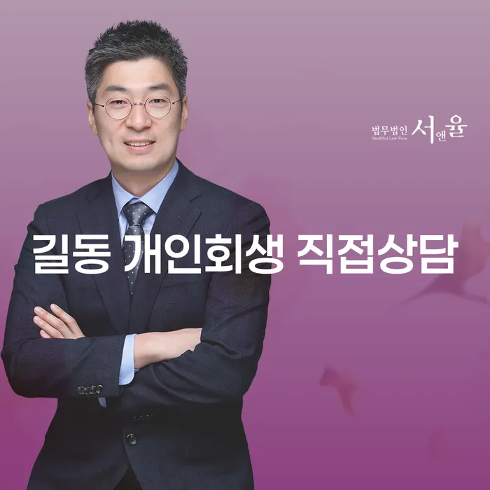 길동 개인회생 직접상담