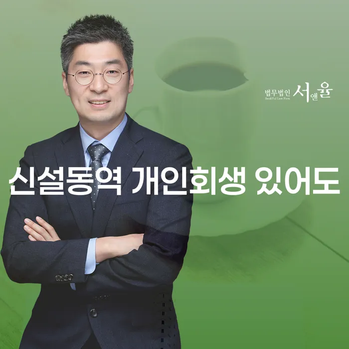 신설동역 개인회생 있어도
