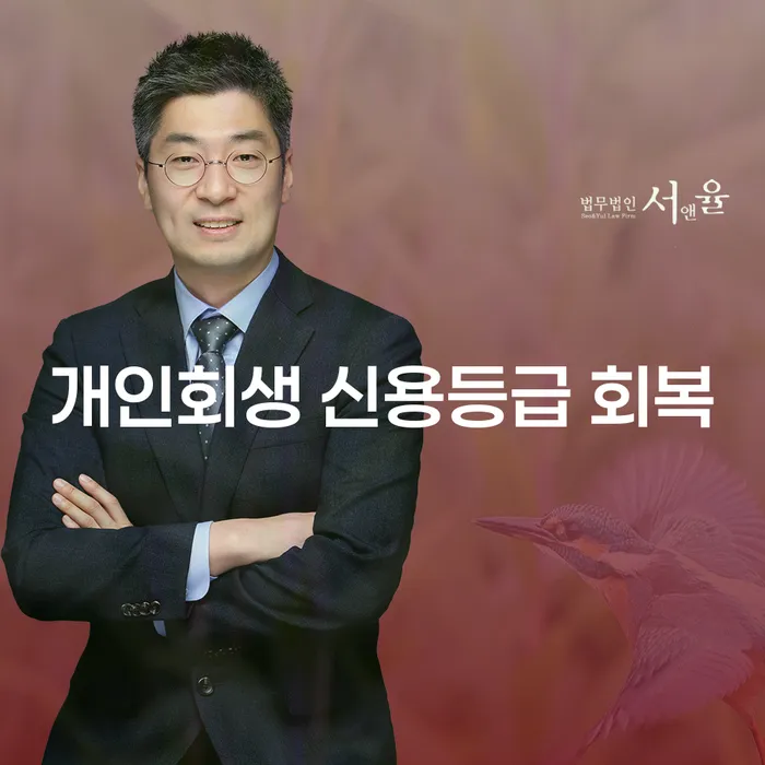 개인회생 신용등급 회복, 어떻게 가능할까요?