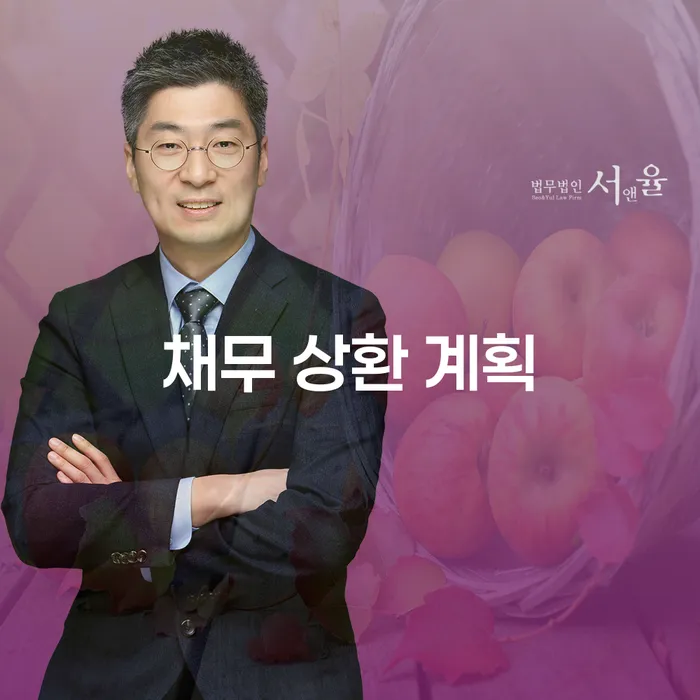 채무 상환 계획을 세우는 방법과 개인회생, 개인파산의 효과는?