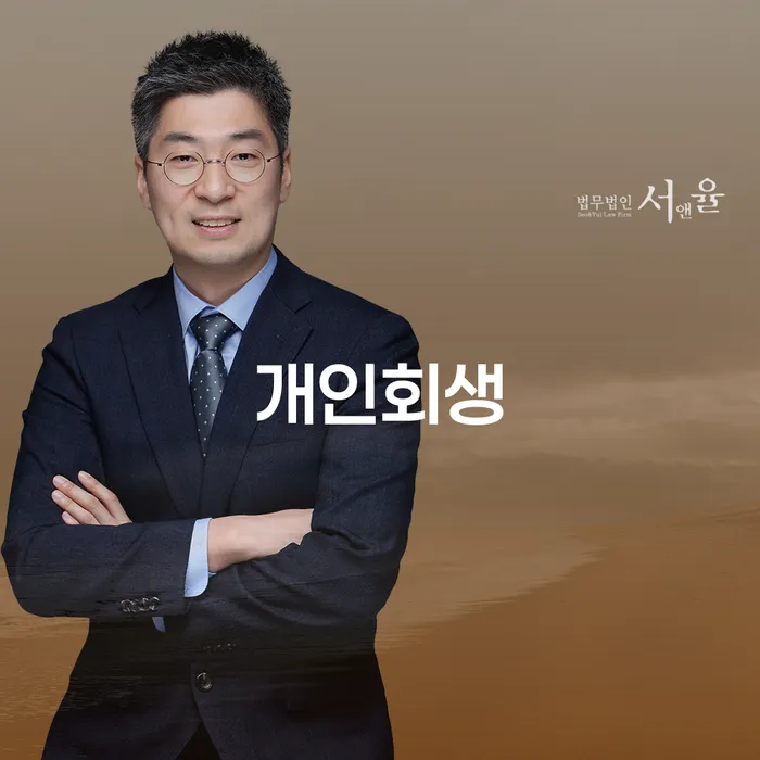 송중동 개인회생의 중요성과 절차