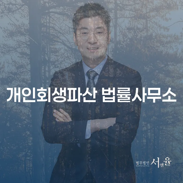 광주시 개인회생파산 법률사무소에서 제공하는 해결책