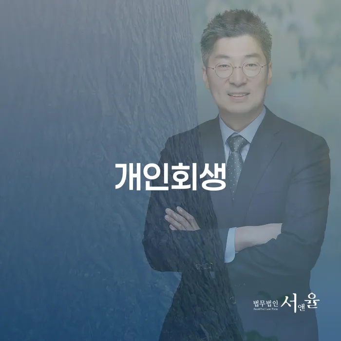 군위군 개인회생: 당신의 재정 문제를 해결할 수 있는 방법은?