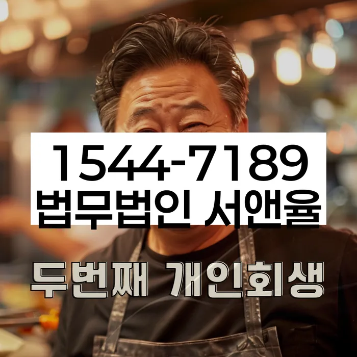 청룡동 개인회생상담