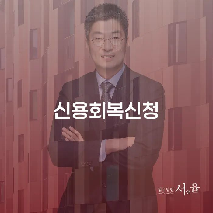 신용회복신청과 개인회생, 개인파산: 어떤 선택이 나에게 적합할까?